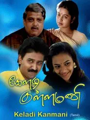 Keladi Kanmani movie poster