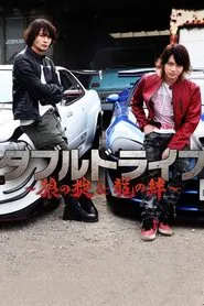 Double Drive: Ryuu no Kizuna movie poster