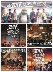 五月天陪你守岁 tv show poster