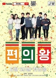 King of Convenience tv show poster