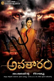 Avatharam movie poster