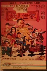 Hong Kong Adam's Family movie poster