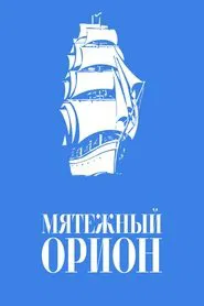 Mutinous Orion movie poster