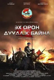 The Homeland is Calling movie poster