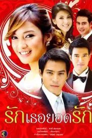 I Love You Sweetheart tv show poster