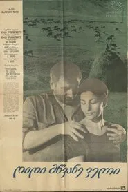 Great Green Valley movie poster