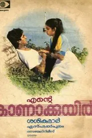 Ente Kanakkuyil movie poster