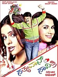Sathyavan Savithri movie poster