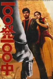 Ghilli movie poster