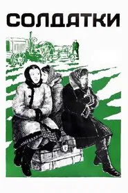 Soldiers movie poster