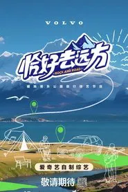 Rock and Road tv show poster