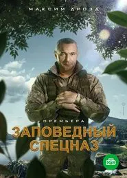 Poster da série Nature Reserve Special Forces