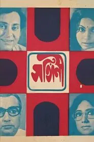 Sangini movie poster