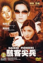 Poster do filme Hacker Pioneers