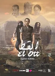 El ott movie poster