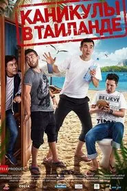 A Vacation in Thailand movie poster
