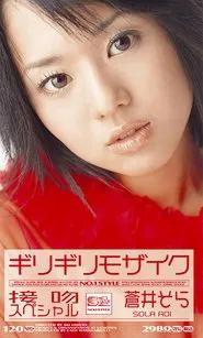 Kissing Special SOLA AOI | Minimal Mosaic movie poster