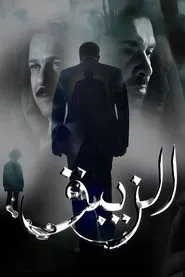 Mercury tv show poster