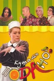 Dinner is served! movie poster
