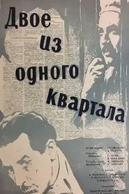 Poster do filme Two Boys from the Same District