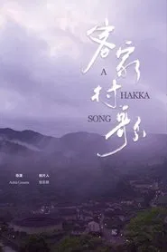 Poster do filme A Hakka Song