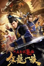 Clan of Dragon Guardians: FIve-Tone Magic Song movie poster