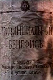 Provincial Benefit movie poster