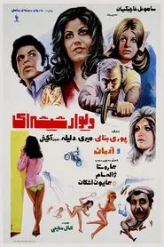 The Glass Wall movie poster