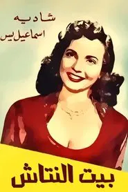 Beit el nattash movie poster