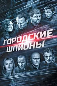 City Spies tv show poster