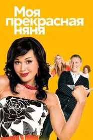 Poster da série My Fair Nanny
