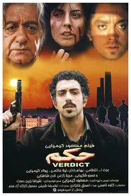 Verdict movie poster