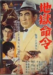 Orders from Hell movie poster