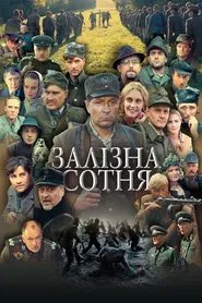 The Company of Heroes movie poster