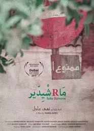 Into reverse movie poster