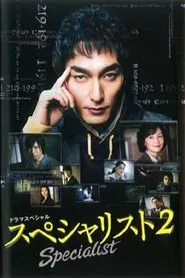 Specialist 2 movie poster