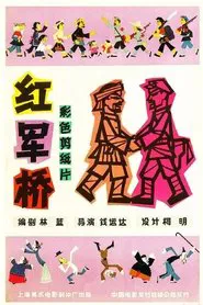 The “Red Army” Bridge movie poster