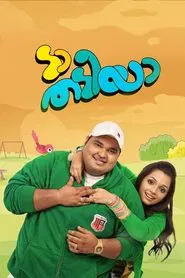 Da Thadiya movie poster