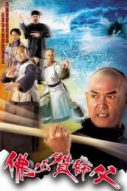 Real Kung Fu tv show poster