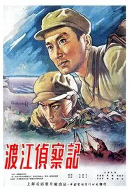 Poster do filme Reconnaissance Across The Yangtze