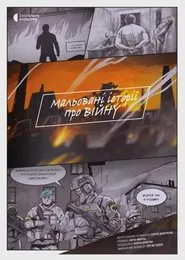 Painted Stories About the War movie poster