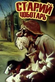 Old Cobbler movie poster