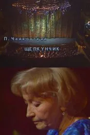 Nutcracker. Anniversary Evening of Ballet Legend Galina Ulanova movie poster