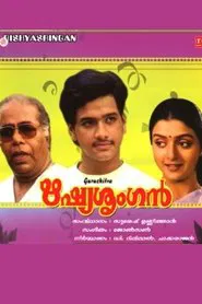 Poster do filme Rishyasringan