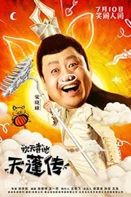 Joyful God movie poster