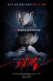 Poster do filme Fearsome
