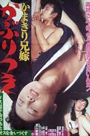 Mantis Brother's Wife movie poster