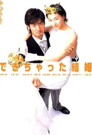 Shotgun Marriage tv show poster