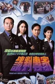 Take My Word For It tv show poster