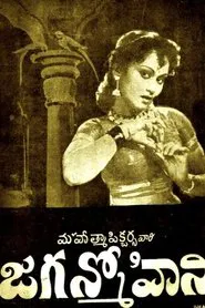 Jaganmohini movie poster
